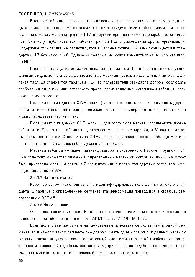 ГОСТ Р ИСО/HL 7 27931-2015, страница 67